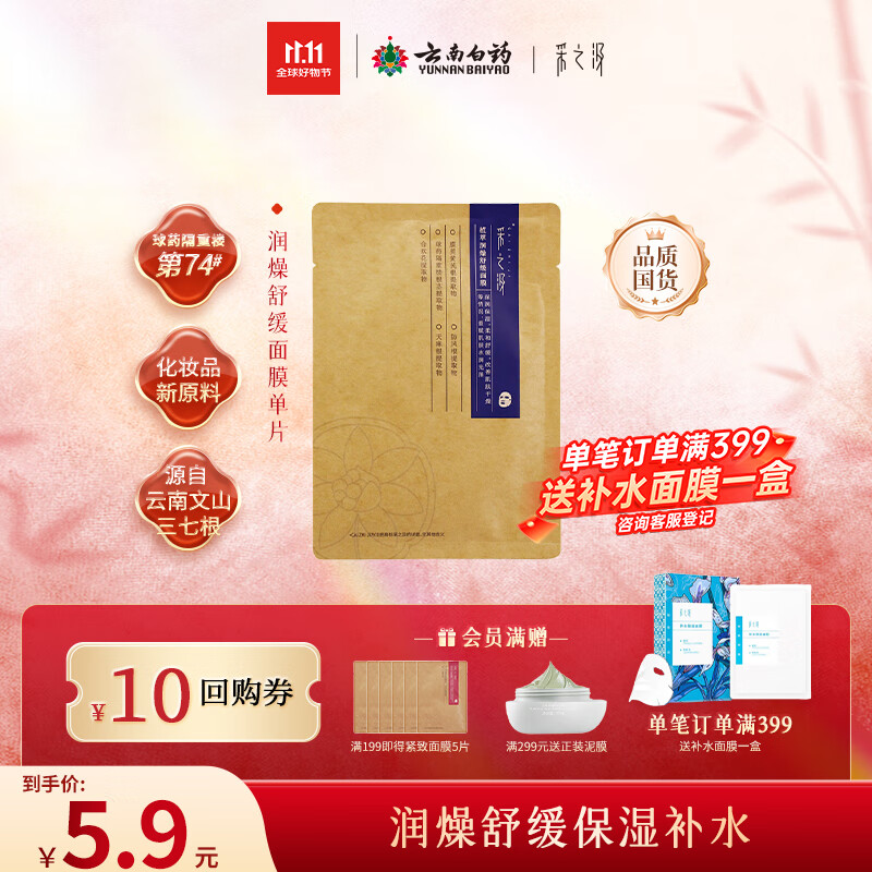 采之汲植萃润燥舒缓保湿补水面膜单片 药植护肤敏肌专用