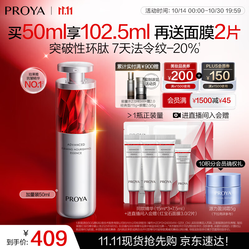珀莱雅红宝石精华3.0早c晚a抗皱补水A醇精华液护肤品化妆品50ml生日礼物