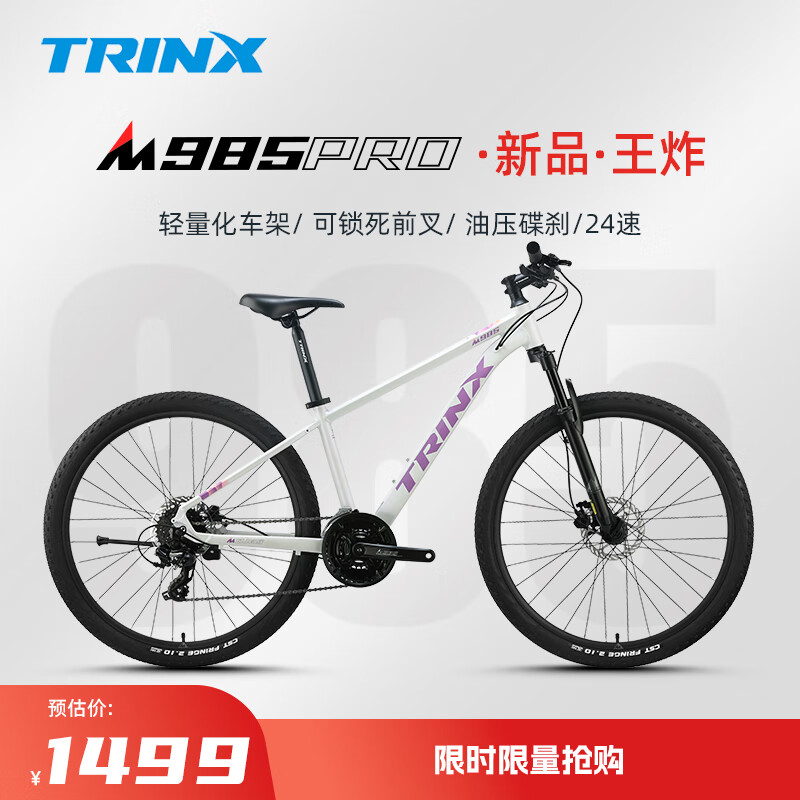 千里達(TRINX)M985山地自行車(chē)禧瑪諾21速油壓碟剎學(xué)生成人通勤上班單車(chē) M985PRO-東韻紫 24速 27.5*15寸 推薦:150-170cm左右