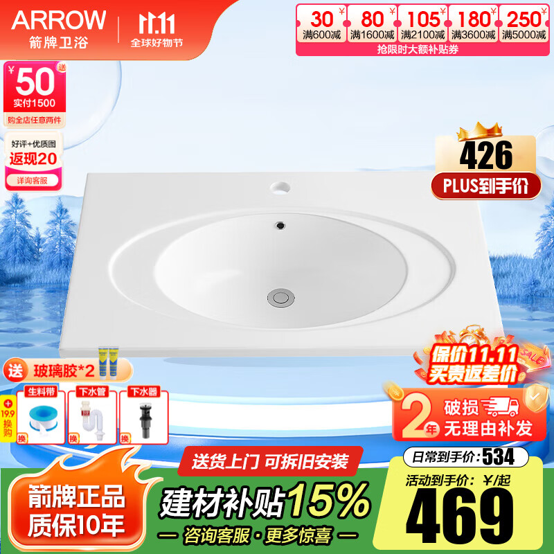 箭牌（ARROW）陶瓷一体盆洗手盆浴室柜盆洗漱台卫生间台上盆单孔盆台盆洗脸面盆 预售80cmAE30372单孔盆