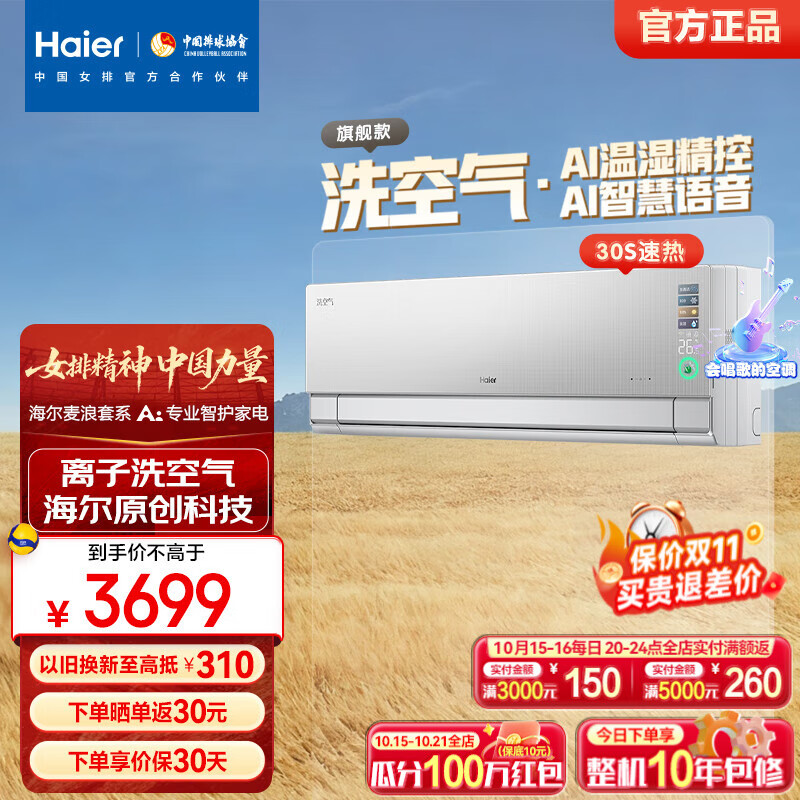 海尔（Haier）麦浪空调洗空气 新一级能效 变频冷暖挂机 负离子除菌壁挂卧室省电空调 以旧换新国家补贴20% 1.5匹 一级能效 洗空气语音操控35E3 Max