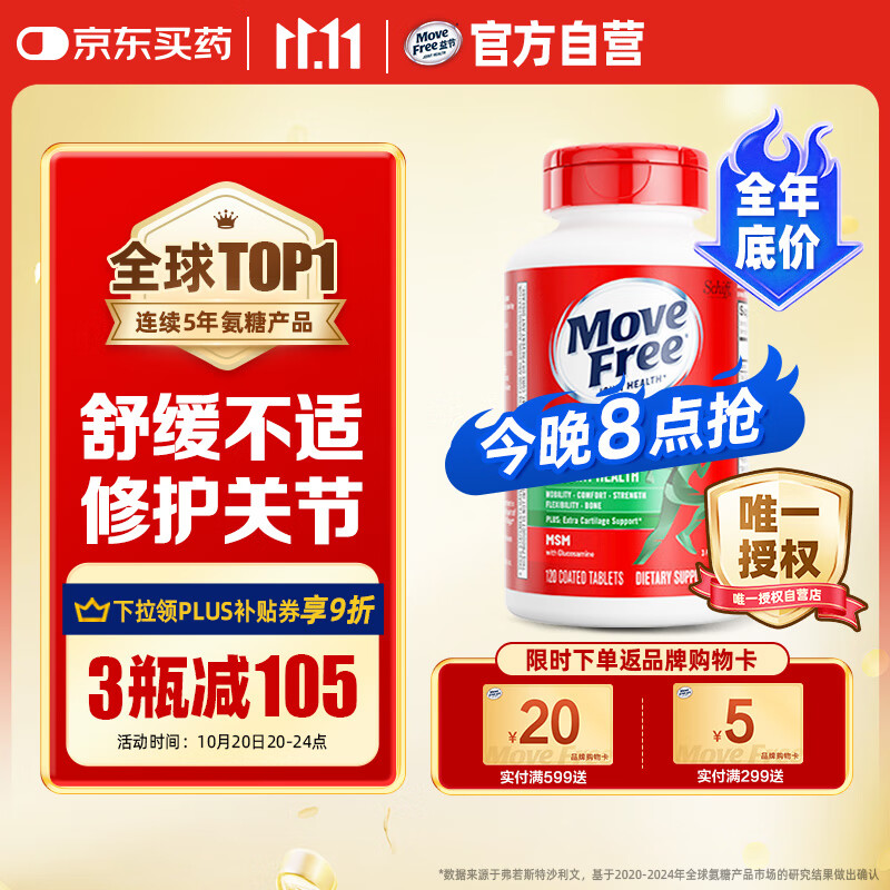 Move Free益节氨糖软骨素 绿瓶120粒 维骨力中老年人 美国进口【粉丝专享】