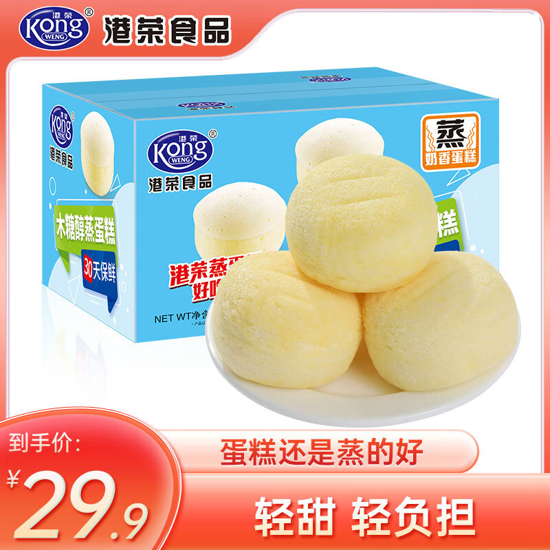港荣新品木糖醇蒸蛋糕 早餐蛋糕零食整箱早餐休闲食品面包蛋糕点心 木糖醇蒸蛋糕700g
