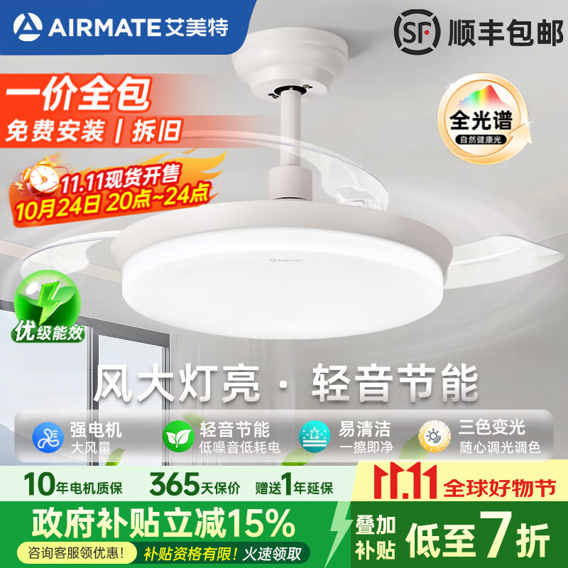 艾美特风扇灯隐形客厅家用吊灯一体吸顶餐厅吊扇灯现代简约中山灯具卧室 特价36寸-3档风白光-遥控