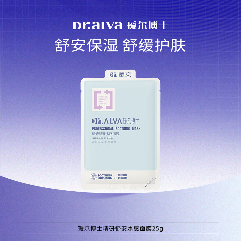 瑷尔博士【于适同款】精研舒安水感面膜舒缓面膜修护保湿舒缓面膜 1片