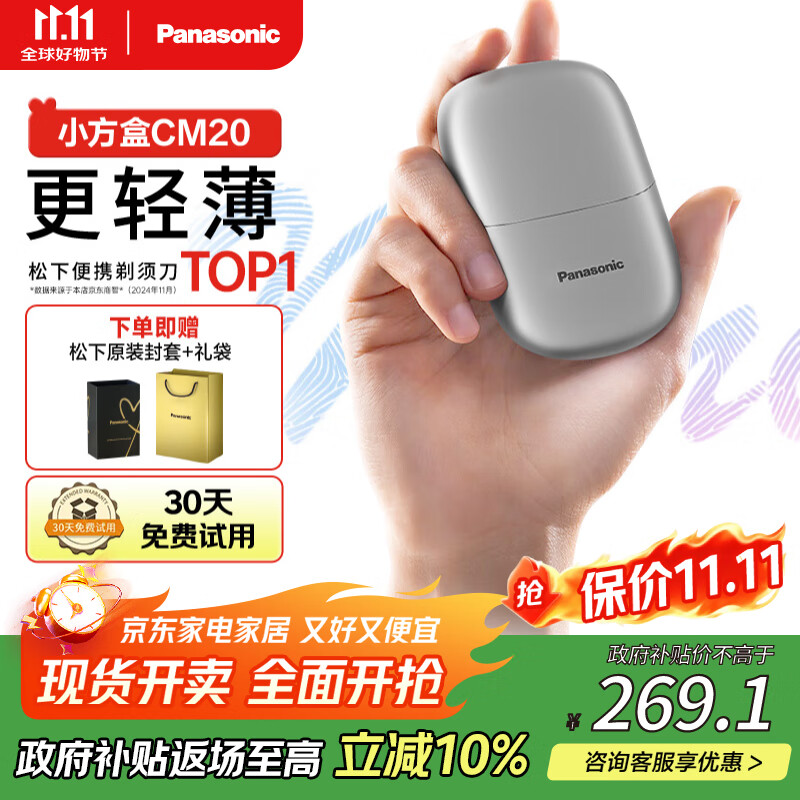 松下（Panasonic）剃须刀小方盒mini电动迷你便携刮胡刀往复式双刀出差旅行国家补贴生日礼物送男友老公父亲cm20