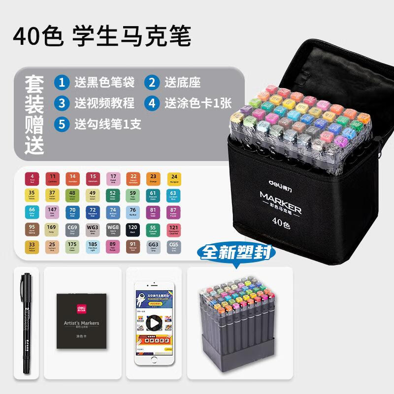 得力马克笔小学生画画用美术水彩笔双头油性马克笔画笔儿童48色24色画画笔速干水性涂鸦儿童漫画彩笔 【学生色系】40色-布袋装/送绘画5件套