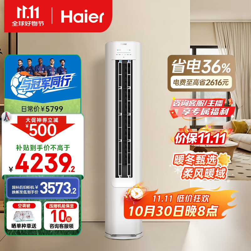 海尔（Haier）小红花套系净省电3匹柜机立式客厅空调新一级能效节能防直吹KFR-72LW/E1-1国家补贴20%以旧换新