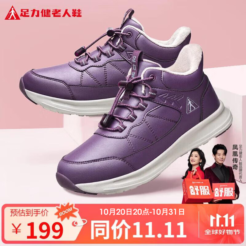 足力健老人鞋冬季棉鞋加绒加厚中老年户外蓄热防滑保暖鞋2493208J 绛紫-女 38 