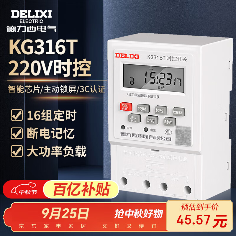 德力西电气时控开关定时器插座定时开关控制器 KG316T AC220V