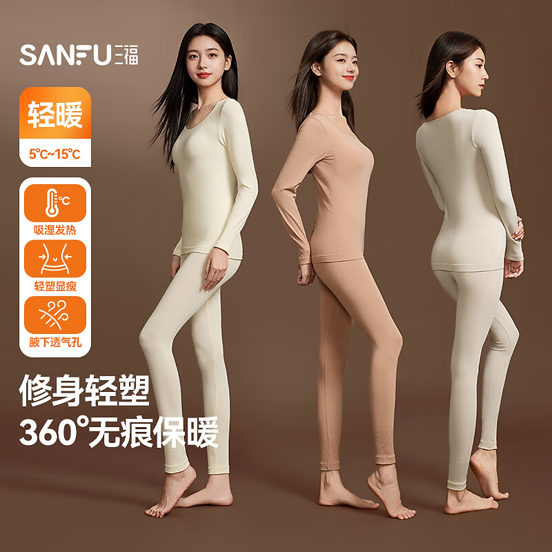 三福女秋季无痕修身轻暖打底套装 简约保暖长袖秋衣秋裤832582 黑色 均码