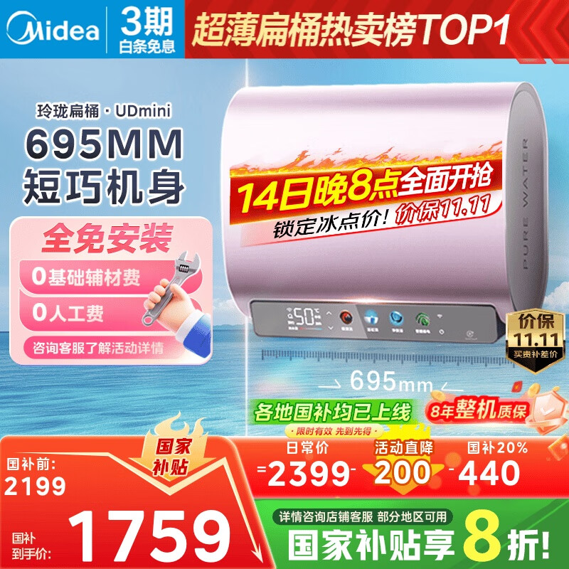 美的（Midea）60升玲珑超薄双胆扁桶电热水器3300W变频 水电分离镁棒免换一级能效F6033-UDmini国家补贴以旧换新