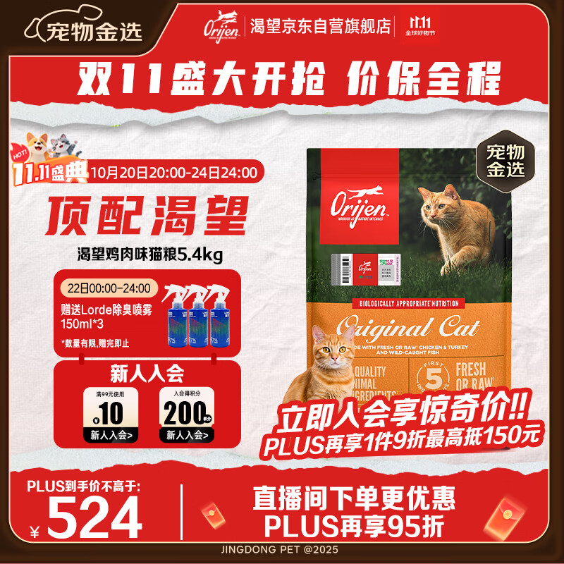 Orijen渴望猫粮 成猫幼猫粮 全价通用无谷原味鸡肉进口5.4kg效期26/3