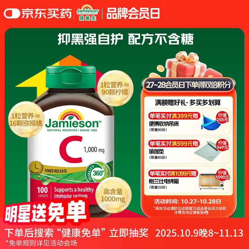 健美生（Jamieson）高含量维生素C缓释片 1000mg/粒 100片/瓶天然无糖高活性VC促代谢