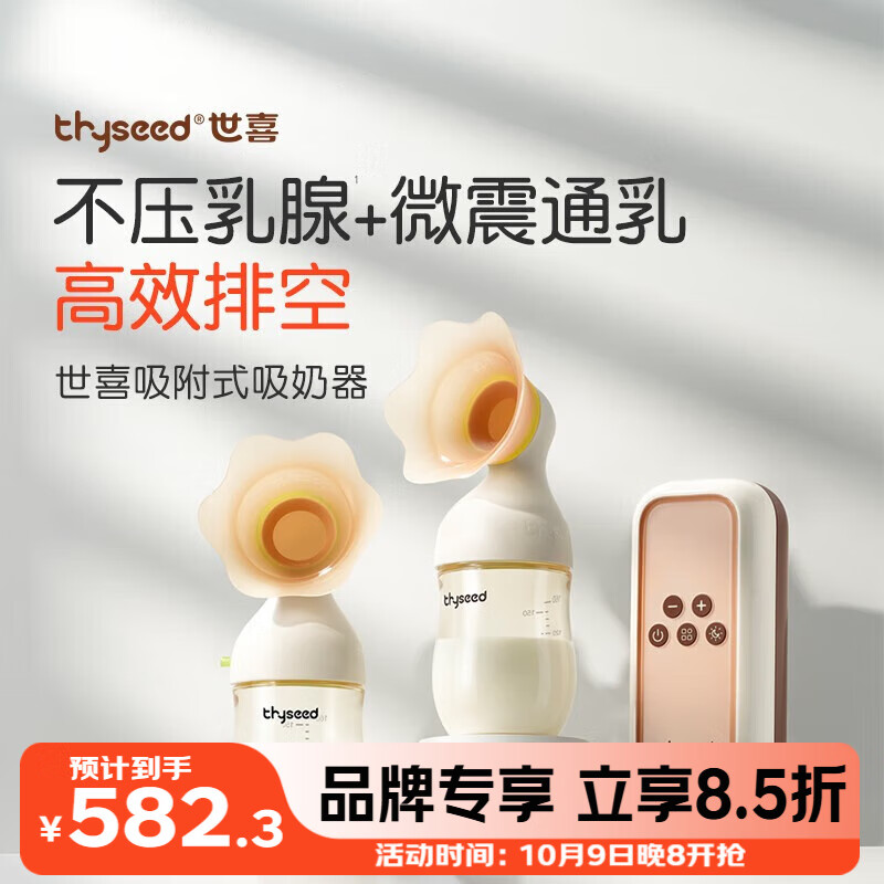 世喜吸奶器 电动无痛全自动免手扶双边吸奶器-吸乳罩