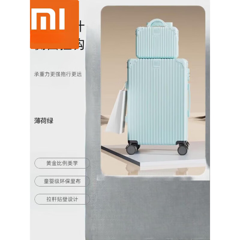 小米2025新款拉杆箱女大号结实耐用可坐旅行密码箱包 607薄荷绿子母箱 28寸 京东折扣/优惠券