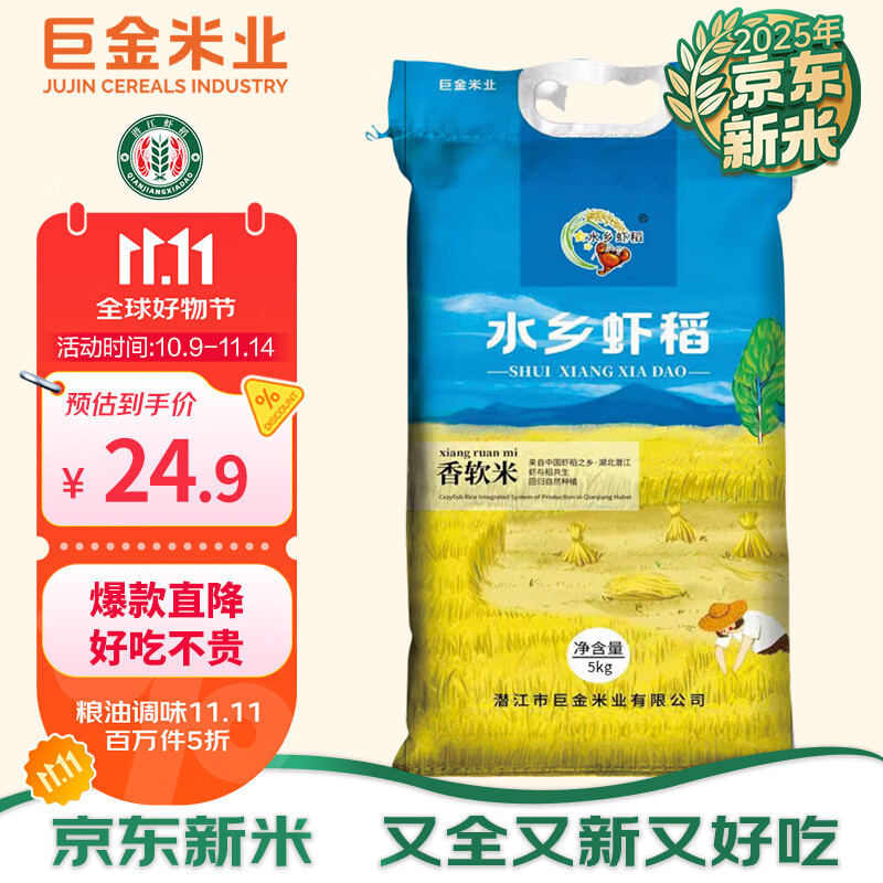 巨金米业 潜江虾稻米10斤 湖北长粒大米香软米 南方籼米 油粘米 2025新米