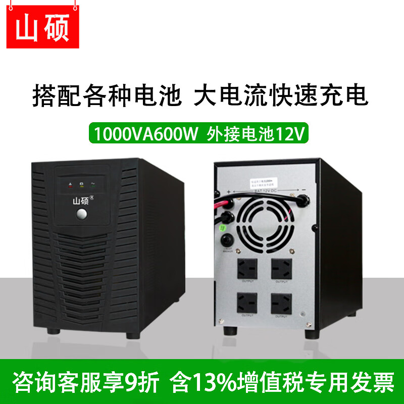山硕家用ups不间断电源220V内置电池1000VA600W办公电脑监控路由器收银机应急停电备用电源 MT1000S(兼容各种电池)