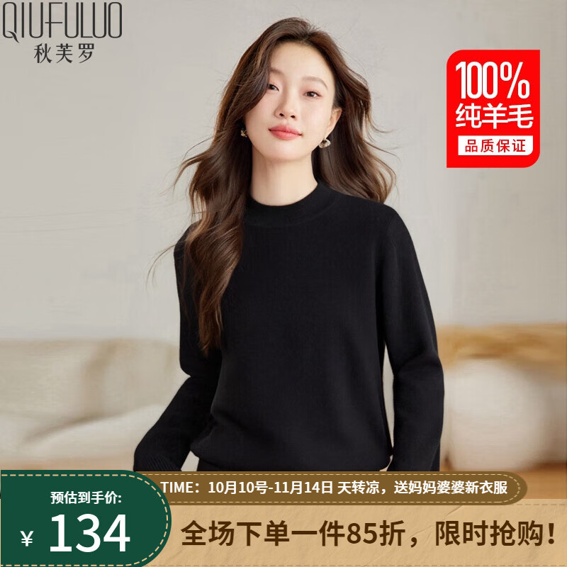 秋芙罗100%纯羊毛衫秋冬新款毛衣纯色套头保暖半高领针织衫内搭打底衫 黑色 L （165/88A）