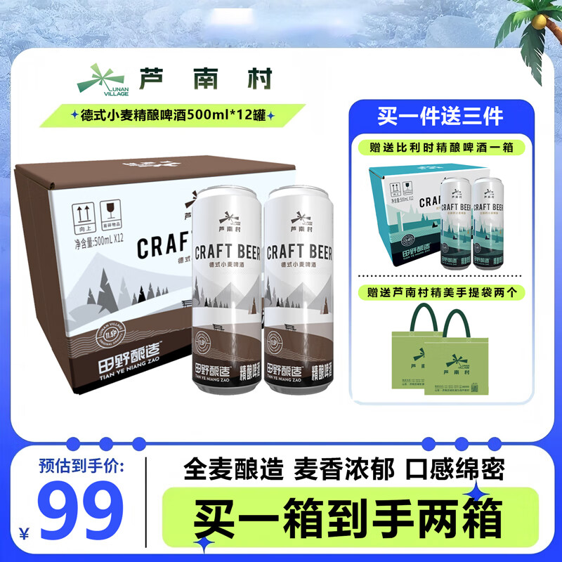 芦南村原浆精酿啤酒 经典发酵德式小麦白啤酒 比利时小麦精酿啤酒 德式精酿啤酒 500mL 12瓶 整箱装