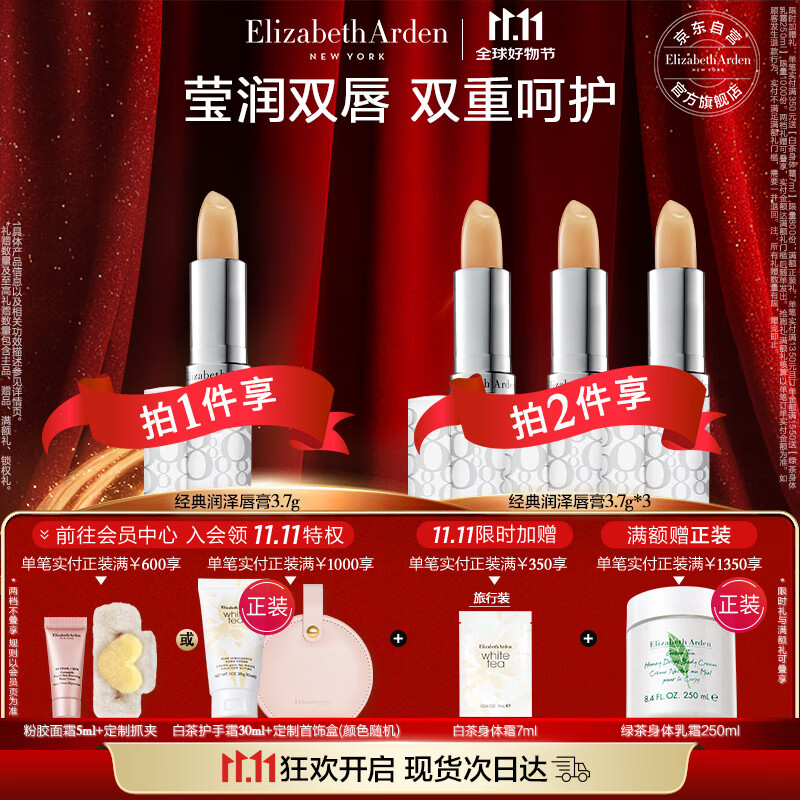 伊丽莎白雅顿经典润泽唇膏3.7g SPF15 保湿补水滋润防晒润唇膏 生日礼物