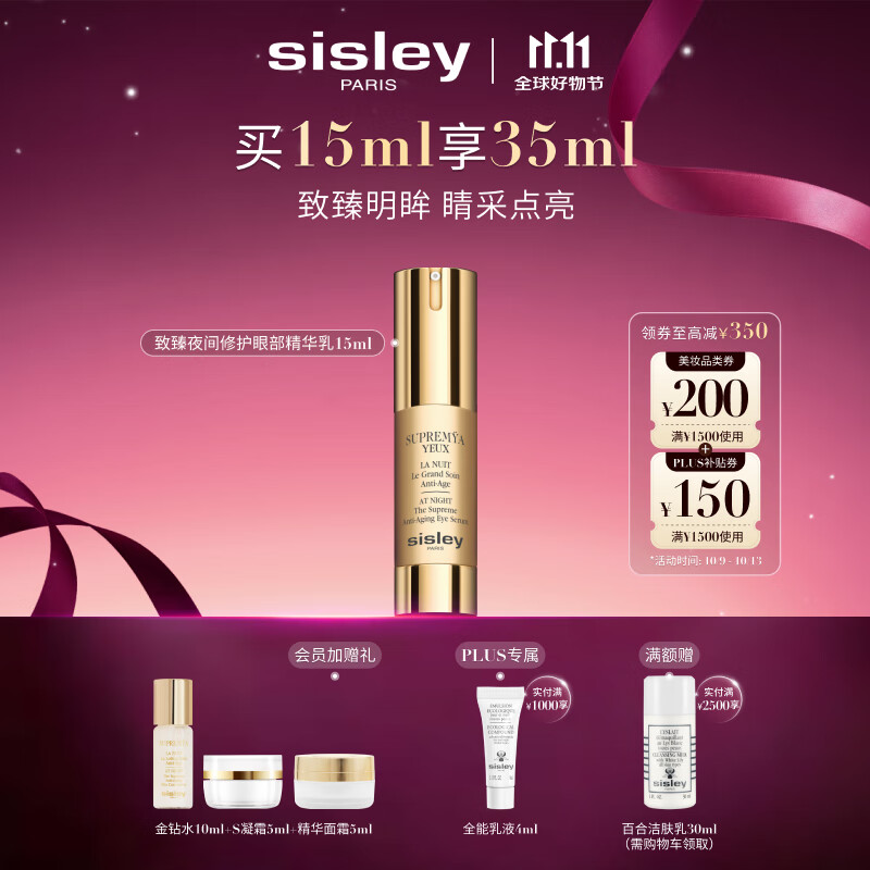 希思黎（Sisley）致臻眼部精华露15ml淡纹护肤品七夕情人节礼物【效期至26年11月】