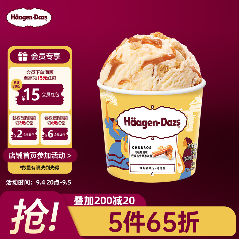 ������˹��Haagen-Dazs�������ζ ���伪ʿ������� 100ml/�� ѩ��