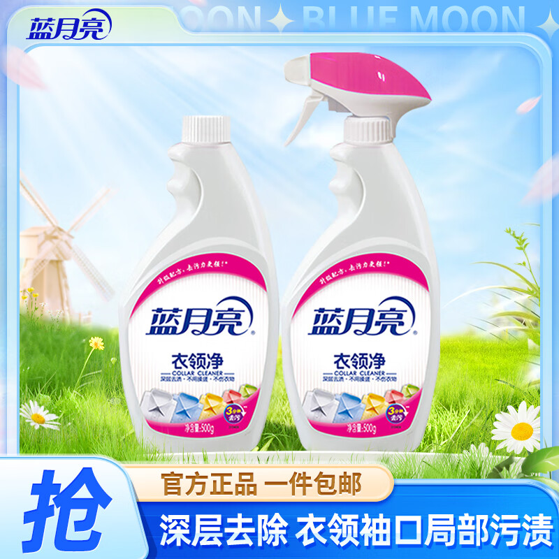 蓝月亮喷雾型衣领净 一喷去污 不用揉搓 深层去除局部污渍 衣领净500g+瓶补500g