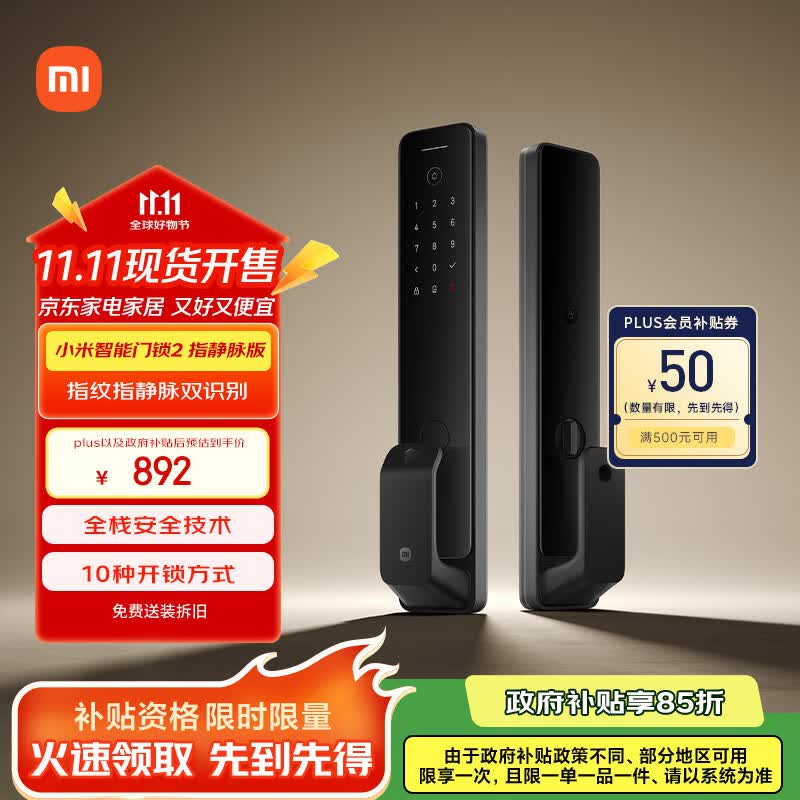 小米智能门锁2 指静脉版 全自动指纹锁智能锁 密码锁电子锁