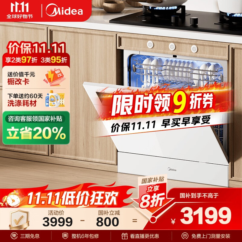 美的（Midea）【灶下V9 Pro白】洗碗机嵌入式家用灶下15套升级一键洗烘蒸汽单消毒七星消杀105℃热烘洗消一体机