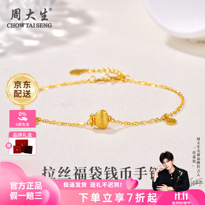 周大生黄金手链足金拉丝福袋钱币手链纯金送女友送老婆生日礼物女 金重约5.2g