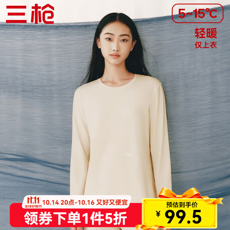 三枪【匠心系列】120高支长绒棉秋衣女士保暖内衣打底衫上衣高弹莱卡 【金匠心】粉砂色 L