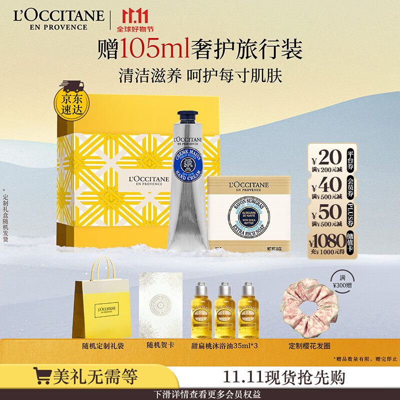 欧舒丹礼盒乳木果套装(护手霜75ml+皂100g)滋润保湿补水生日礼物