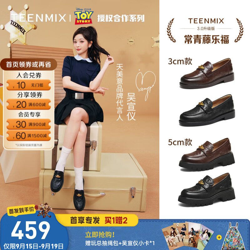 天美意吴宣仪同款玩具总动员联名常青藤乐福鞋软底皮鞋女厚底单鞋秋新款 5CM款-翠丝啡色（手抓羊皮） 35