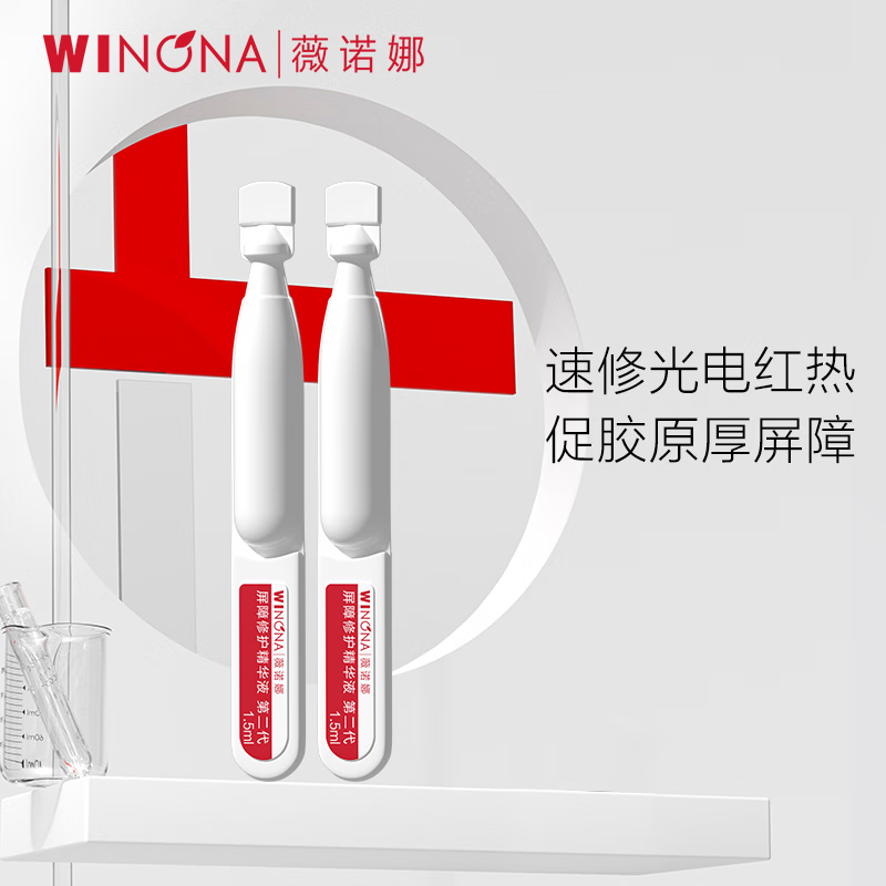 薇诺娜311次抛精华 1.5ml*2 第二代（轻货仓）