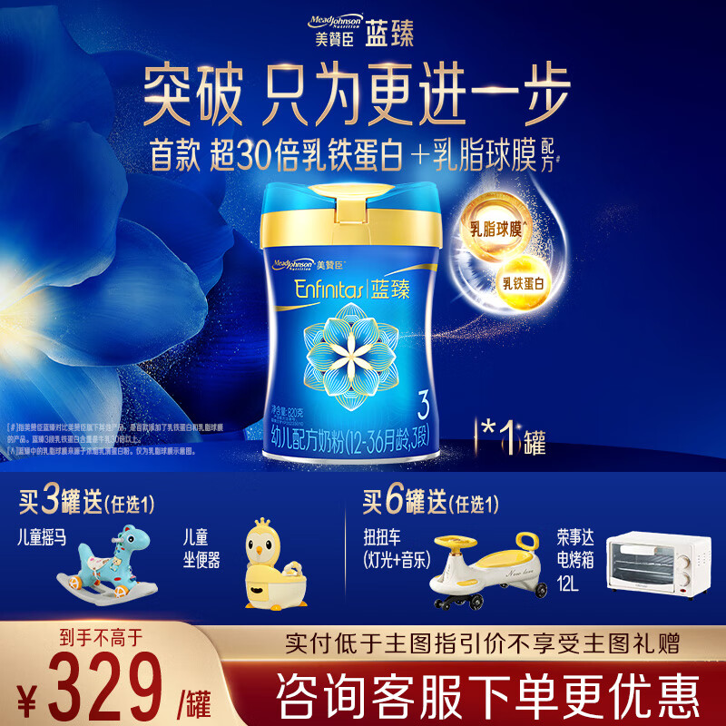 美赞臣蓝臻新国标3段婴幼儿（1-3岁）奶粉 荷兰进口 含乳铁蛋白 新国标 蓝臻3段820g*1罐【会员专享】