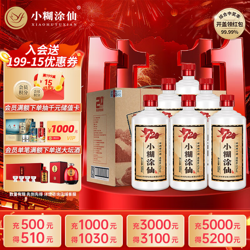小糊涂仙 20周年720(裸瓶装)浓香型白酒 52度 500ml*6瓶 整箱装 双十一