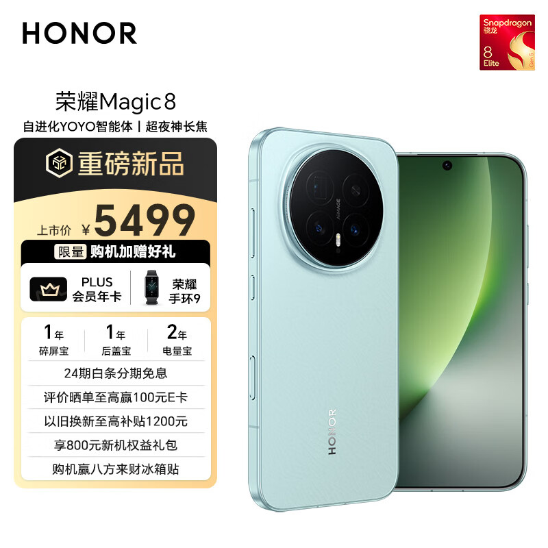 荣耀Magic8 16+1TB 天青釉 YOYO智能体 超夜神长焦 第五代骁龙8至尊版 谢霆锋同款 5G 拍照 AI旗舰手机