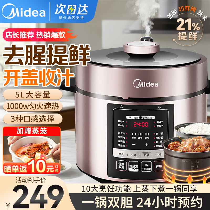 美的（Midea）提鲜电压力锅5升家用3-4-6人双胆电高压锅多功能电饭煲高压电饭锅电炖锅全自动智能预约饭煲配蒸笼 5L 【双胆上蒸下煮】70Kpa软糯脱骨