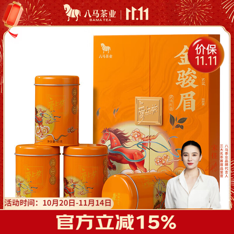 八马茶业红茶 爱上茶武夷山金骏眉特级240g 礼盒装茶叶送礼