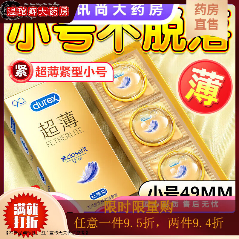 durex杜蕾斯紧型小号套001紧绷安全套49mm隐形裸入0.01润滑持 紧型小号3只装