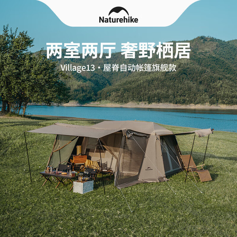 Naturehike挪客屋脊13自动速开帐篷两室一厅户外露营防雨水防晒野营自驾