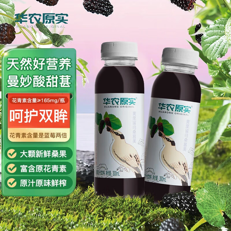 华农原实桑果汁桑葚汁饮料果汁整箱300ml*10瓶0蔗糖富含花青素