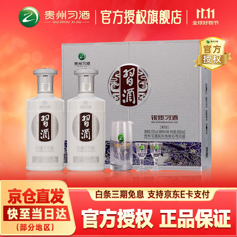习酒银质酱香型 贵州白酒（第三代 ） 53度 500mL 2瓶 礼盒装