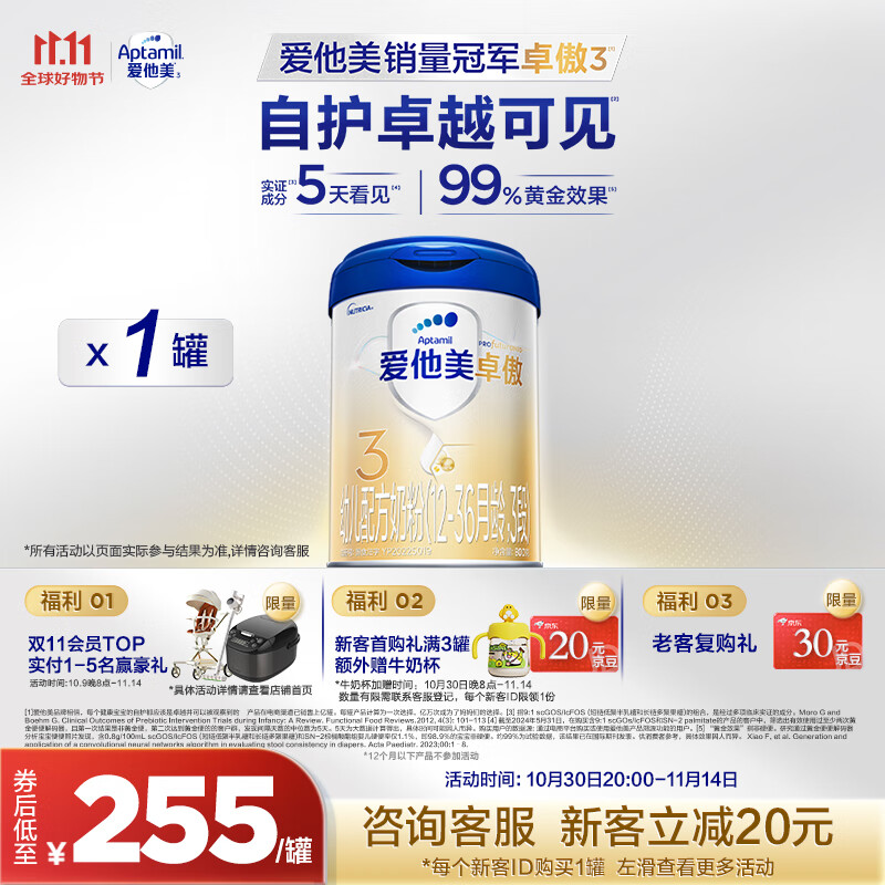 爱他美（Aptamil）卓傲幼儿配方奶粉3段（12-36月龄）爱他美卓傲 800g*1罐