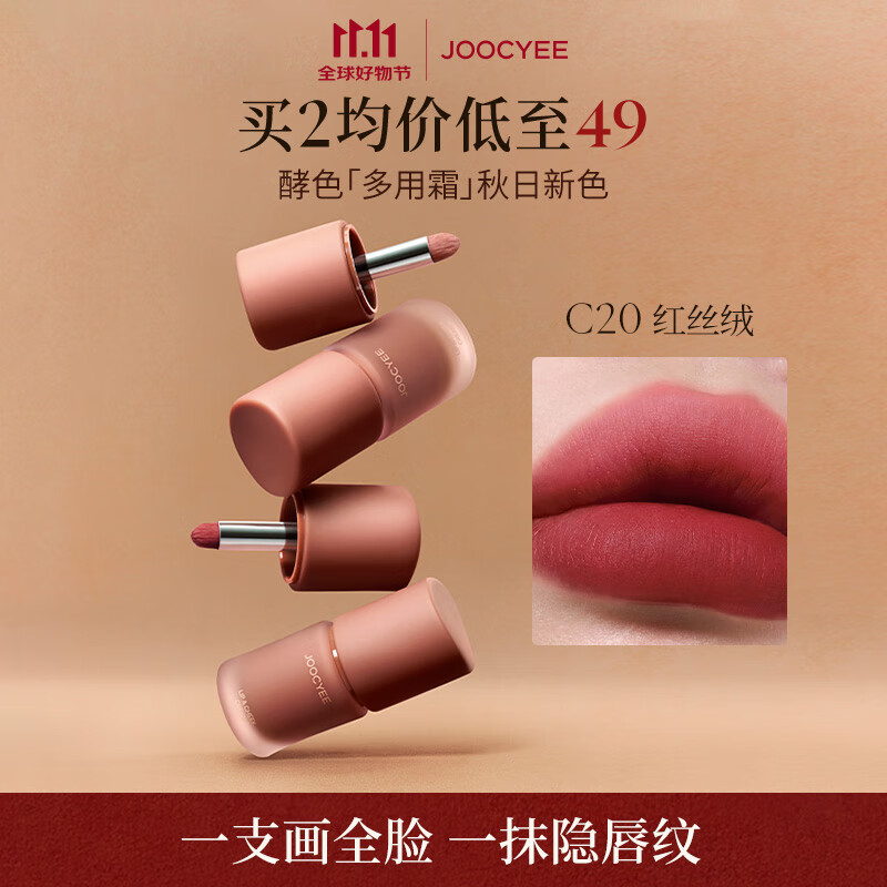 酵色【秋日上新】多用霜#C20红丝绒唇泥雾面棕色氛围感唇釉口红腮红