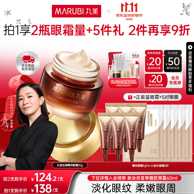 丸美菁纯丝滑眼乳霜30g