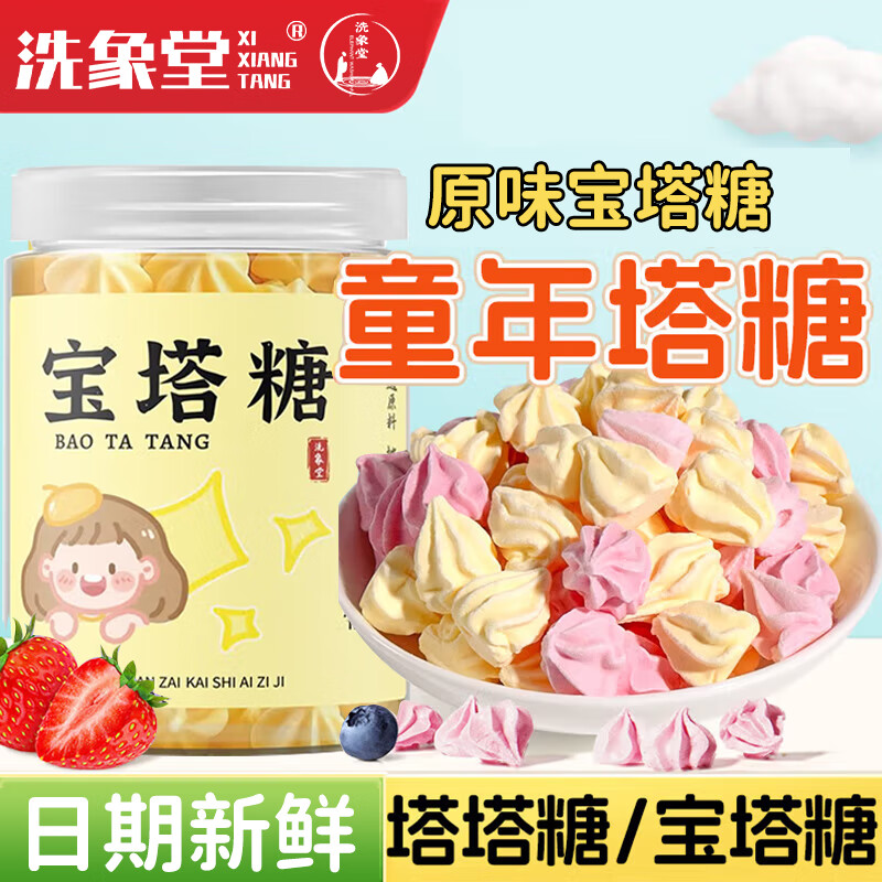 洗象堂宝塔糖儿童传统塔塔糖成人宝宝开胃吃饭香塔型糖含山楂陈皮鸡内金 【宝宝开胃】塔塔糖 42g*1罐