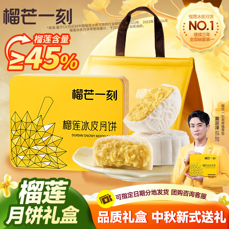 榴芒一刻 榴莲冰皮月饼芒果生巧广式流心月饼水果味中秋送礼高档礼盒 【经典礼盒】榴莲月饼100g*6枚