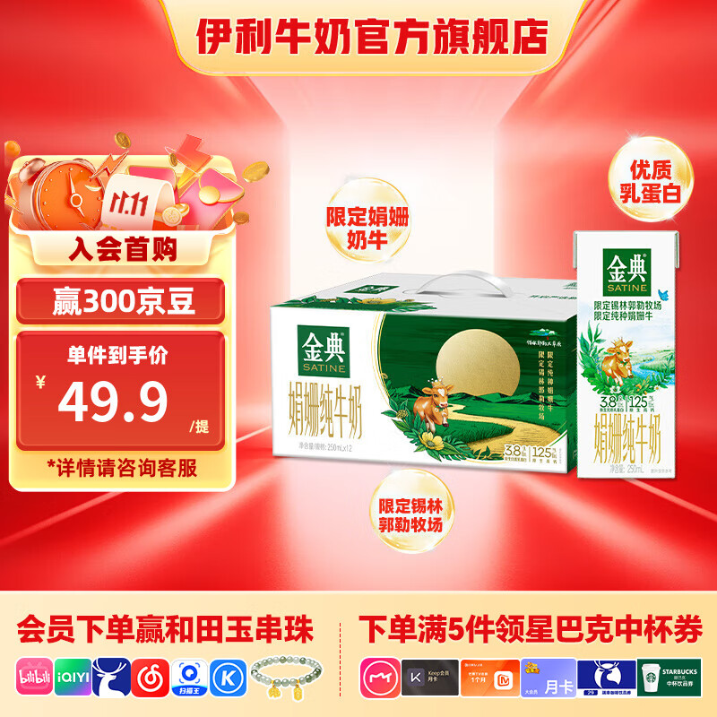 金典娟姗纯牛奶250ml*12盒 锡林郭勒牧场(双限定) 礼盒装 限定包装